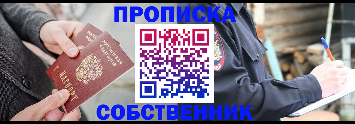 временная регистрация недорого в Щёкино