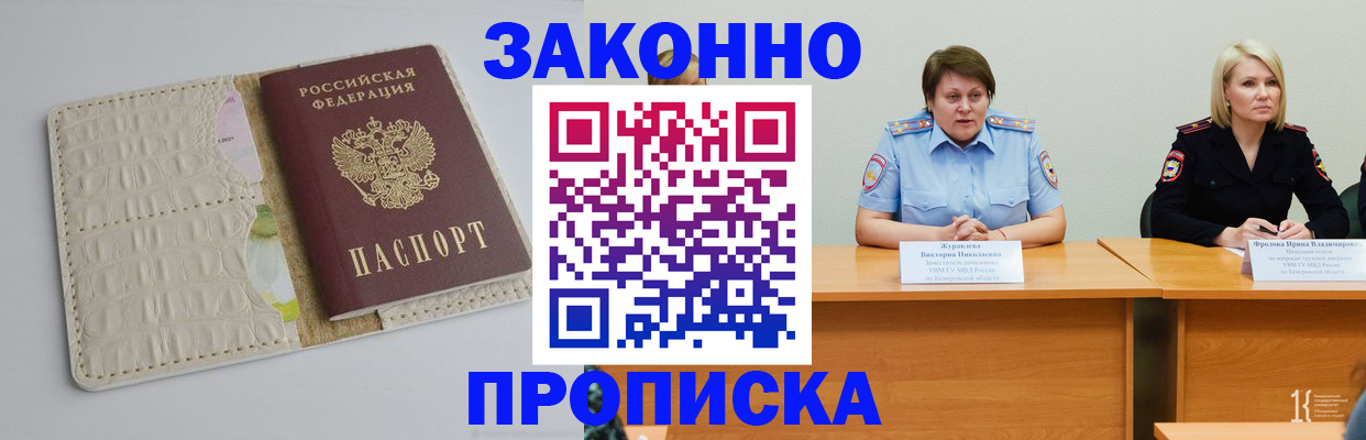 прописка паспорт в Щёкино