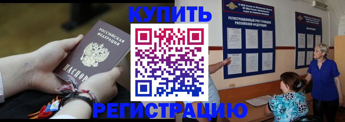 прописка законно в Щёкино