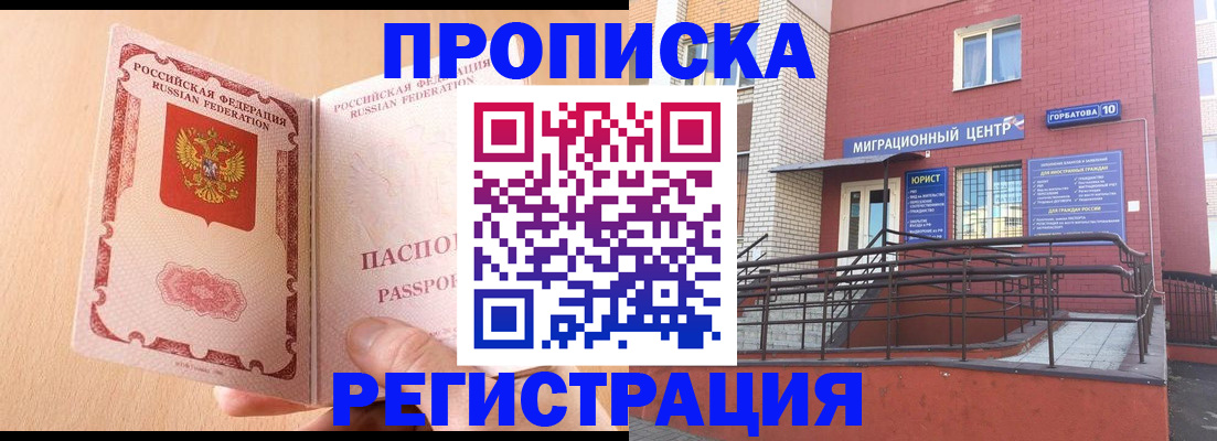 временная регистрация гарантия в Щёкино