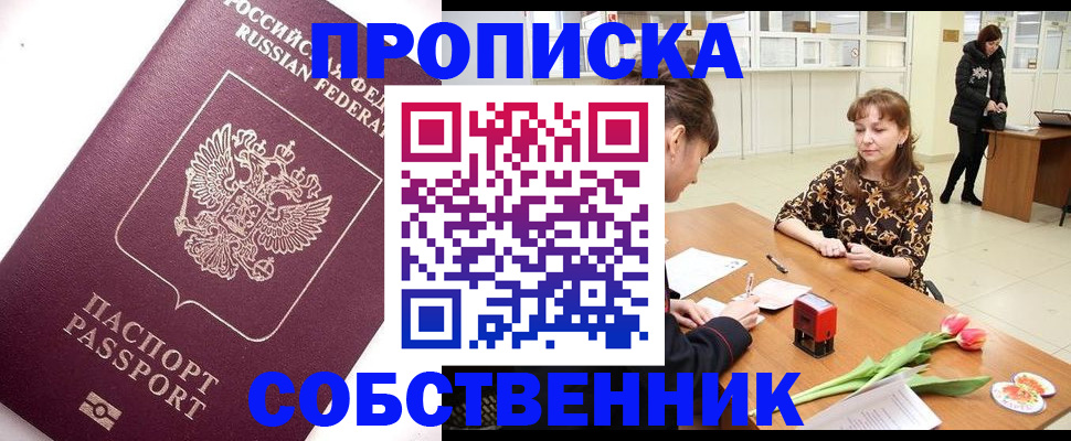 прописка штамп в Щёкино